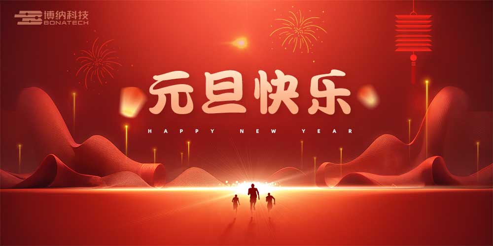 2025年元旦放假通知